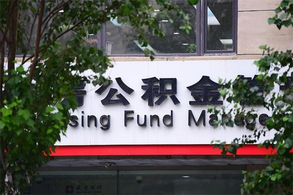 运城咸阳住房公积金提取代办（运城咸阳公积金提取在哪里）